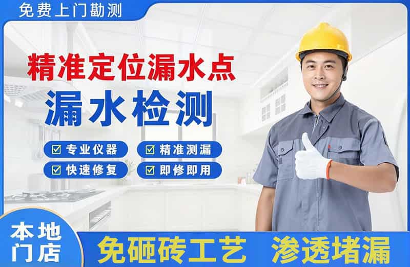 阜阳精准测漏点
