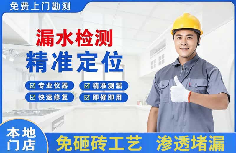 阜阳漏水检测精准定位